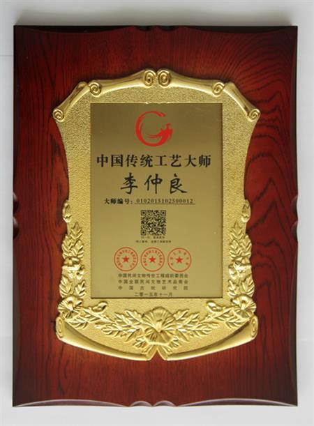    	2016年，紅古軒生產(chǎn)廠長李仲良先生被評(píng)為“中國傳統(tǒng)工藝大師”   